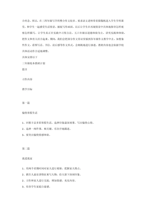 作文校本课程开发专业方案.docx