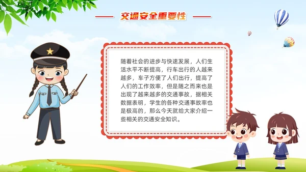 学生交通安全知识清新展板插画卡通学生教育主题班会全国交通安全日