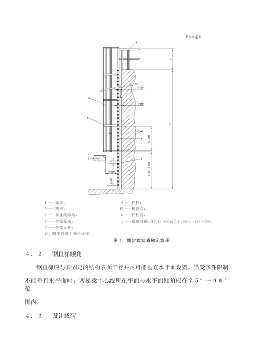 固定式钢梯及平台安全要求第1部分钢直梯