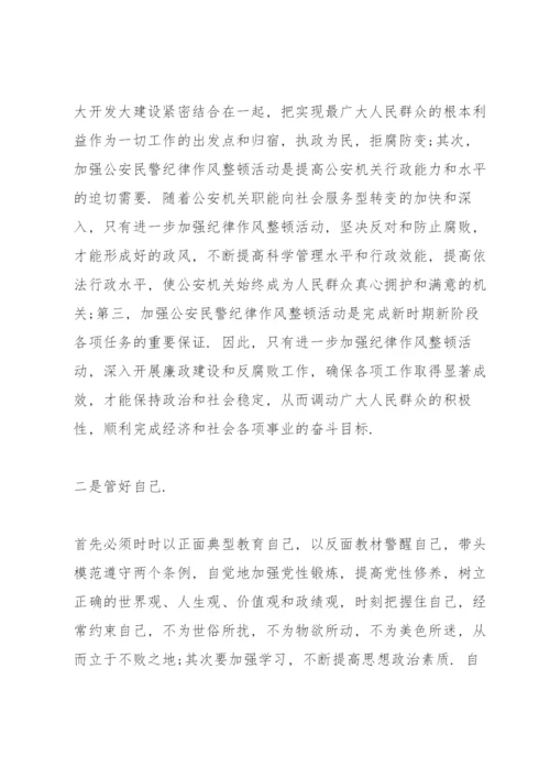 公安民警廉政教育心得体会范文.docx