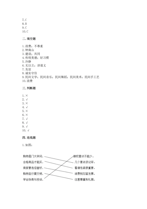 2023部编版四年级下册道德与法治期末测试卷及参考答案（综合卷）.docx