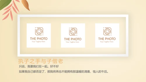 我们的爱情故事电子相册动态PPT模板