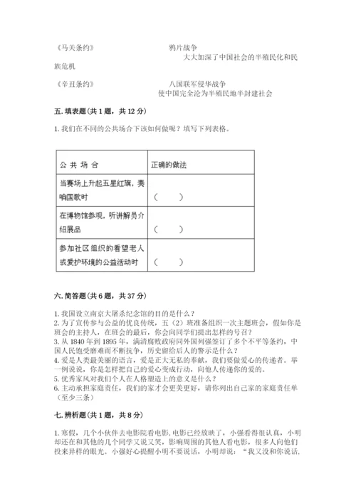 部编版五年级下册道德与法治期末测试卷含完整答案【全优】.docx