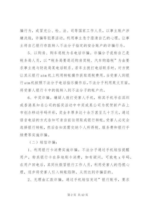 电信诈骗附件——致家长的一封信.docx