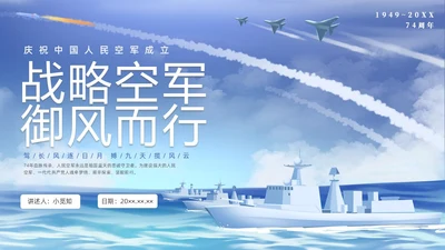 插画空军建军节科普宣传PPT课件