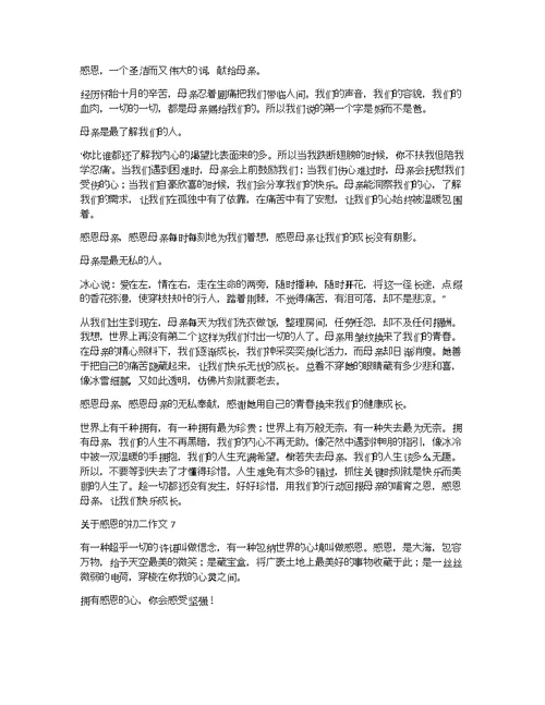 关于感恩的初二作文8篇