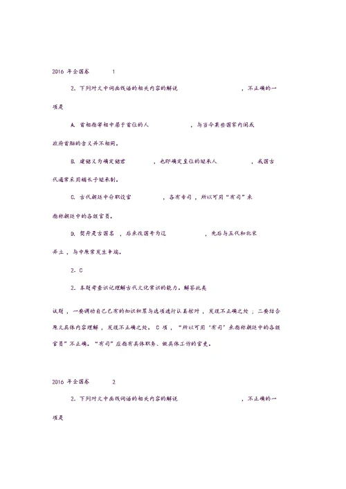 2014——2017年语文高考文化常识真题及答案
