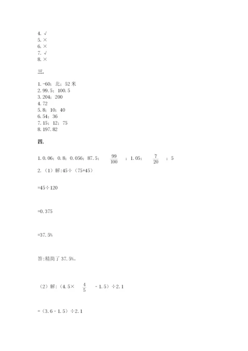 冀教版小升初数学模拟试题附答案【夺分金卷】.docx
