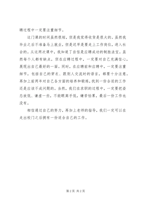 学习《大学生职业发展教育与就业指导》心得体会_3.docx