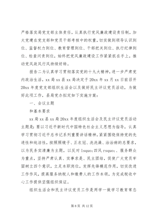 基层巡察整改报告.docx