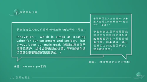 《持续创新》企业文化培训课件通用PPT模板