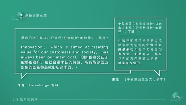 《持续创新》企业文化培训课件通用PPT模板