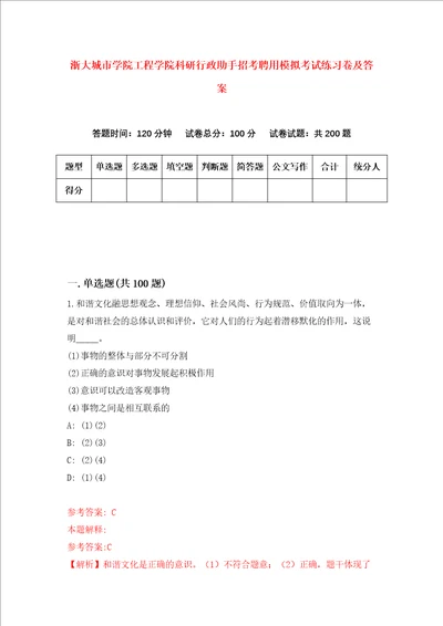 浙大城市学院工程学院科研行政助手招考聘用模拟考试练习卷及答案6