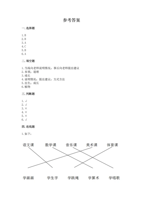 部编版三年级上册道德与法治期中测试卷附答案（a卷）.docx