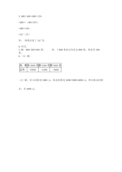 浙江省【小升初】2023年小升初数学试卷【考点梳理】.docx