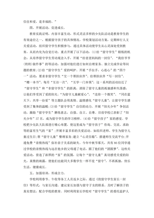 关爱留守儿童的讲话稿5篇.docx