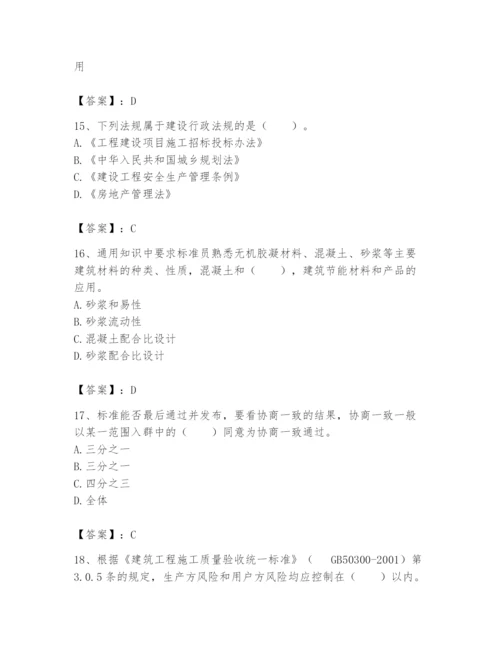 2024年标准员之专业管理实务题库附参考答案【轻巧夺冠】.docx