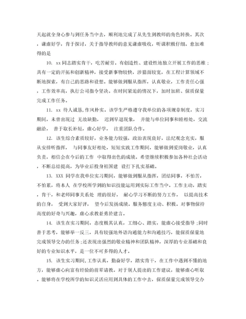 2022年大学生实习期指导老师评语.docx