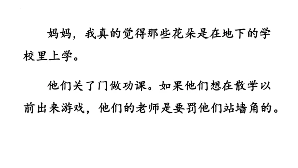 2《花的学校》   课件