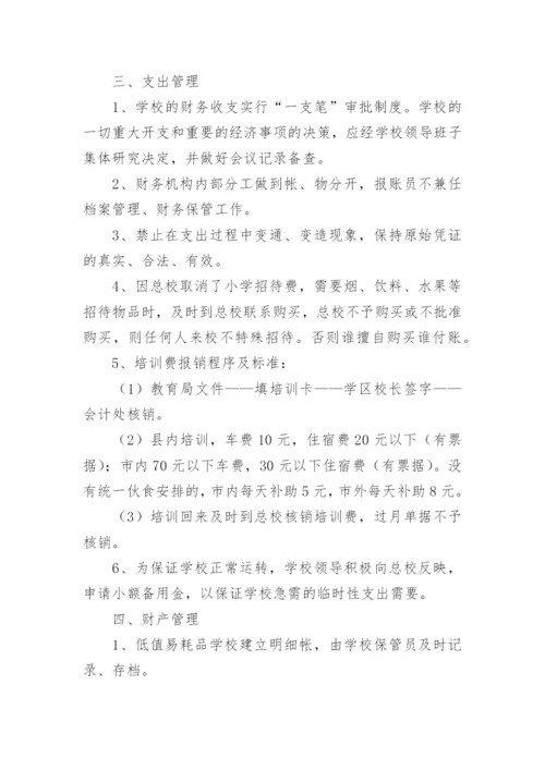 学校资金收支管理制度.docx