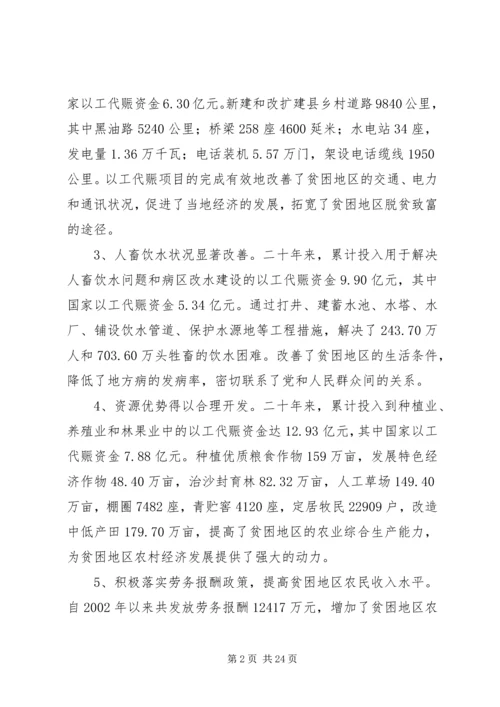 建设以工代赈计划.docx