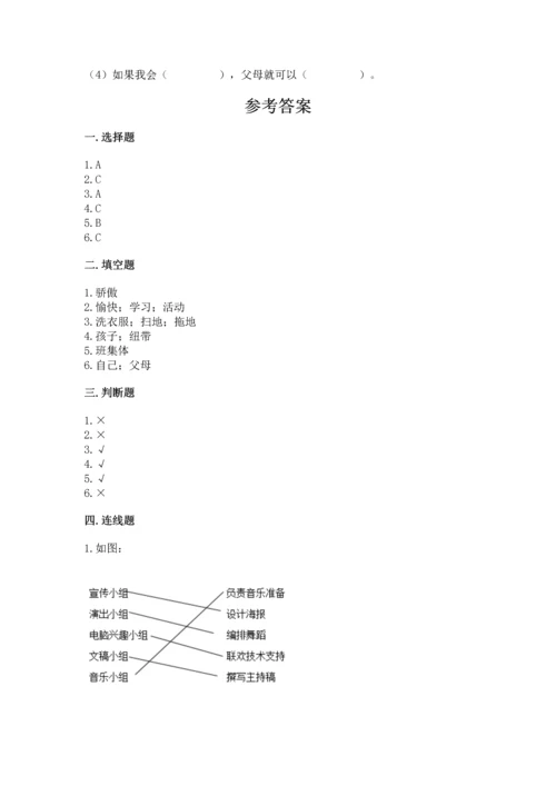 部编版道德与法治四年级上册期中测试卷附完整答案（精品）.docx
