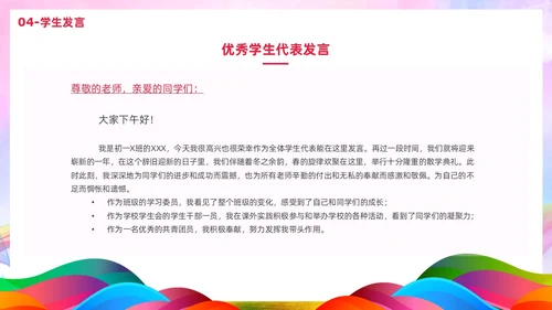 炫彩风彩色插画风寒假散学典礼PPT寒假安全