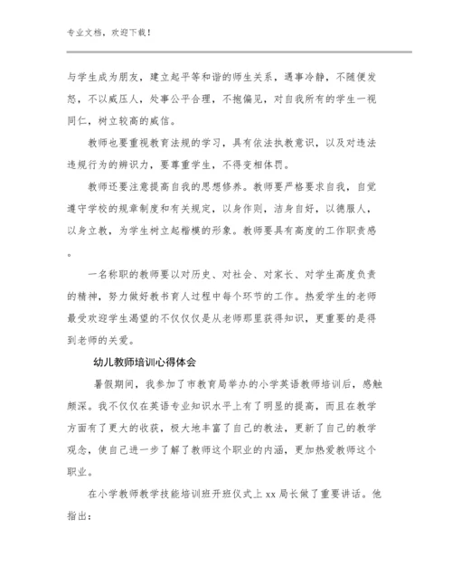 幼儿教师培训心得体会优选例文27篇合辑.docx