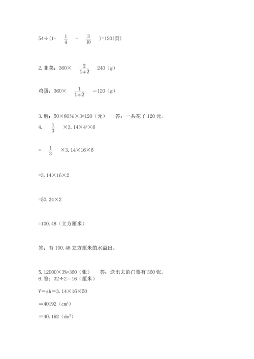 六年级小升初数学应用题50道含答案【巩固】.docx