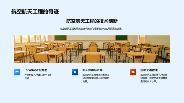 工程学之航