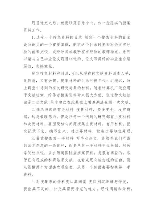 医学生专科毕业论文需求.docx