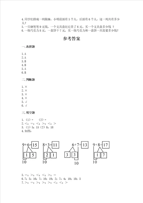 小学一年级数学知识点20以内的进位加法专项练习题及参考答案能力提升