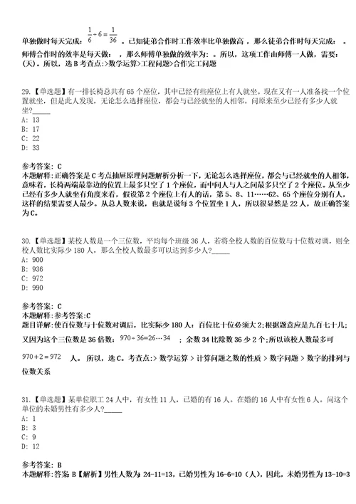 2023年02月安徽淮北新型煤化工合成材料基地公开招考14名雇员笔试参考题库答案详解0