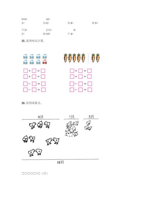 人教版一年级上册数学专项练习-计算题50道带答案下载.docx