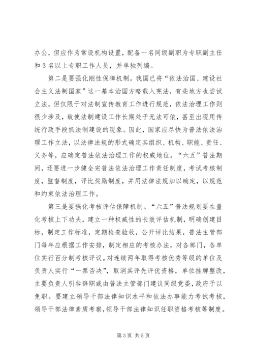 六五普法学习心得.docx