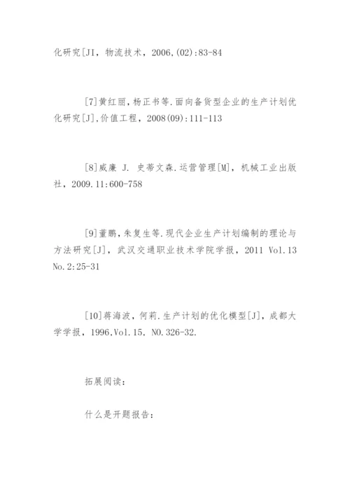同济大学MBA论文开题报告.docx