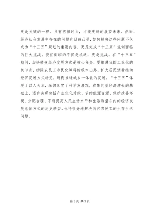 学习十八届五中全会的心得体会 (2).docx