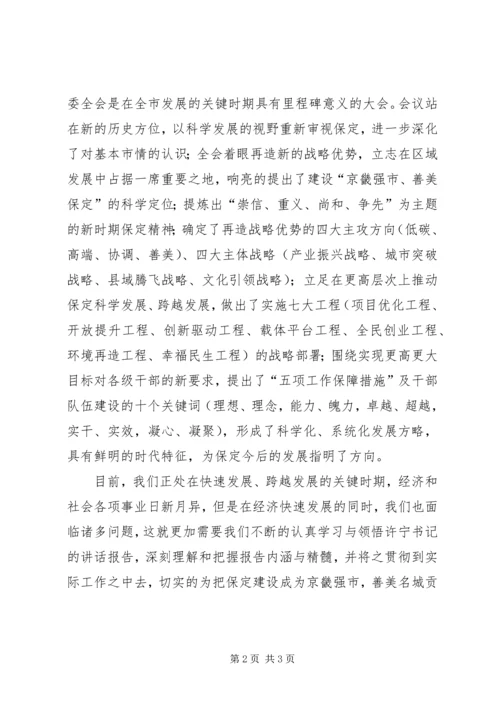 市委十届十五次全会精神学习心得_1 (2).docx