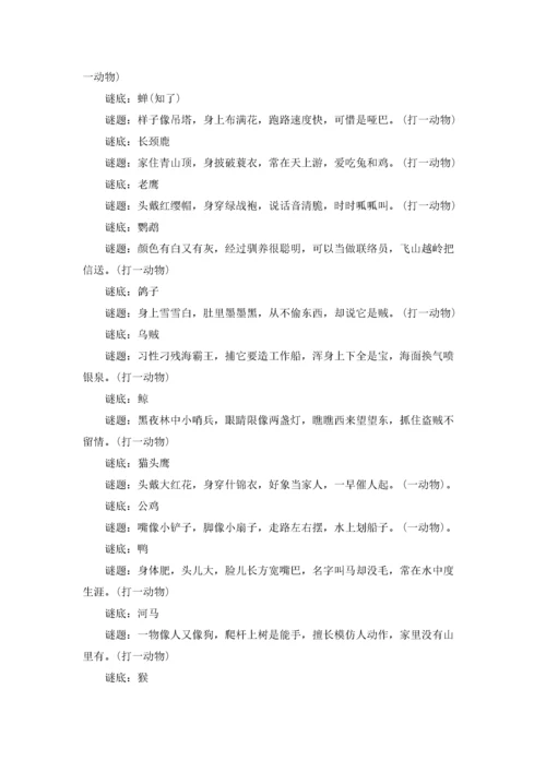 谜语大全附答案.docx