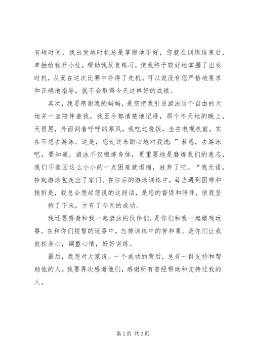 县优秀志愿者领奖发言稿 (3).docx