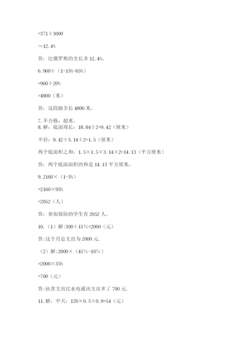 六年级小升初数学解决问题50道及答案（考点梳理）.docx