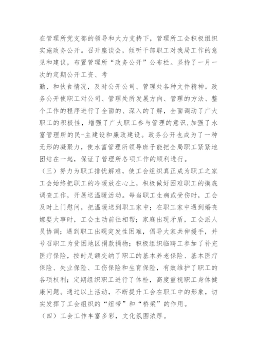 工会工作自检自查报告.docx