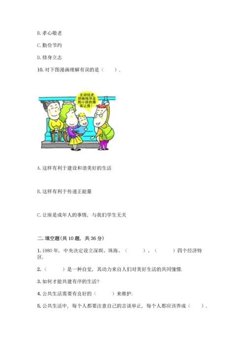 部编版五年级下册道德与法治试题 期末测试卷加答案（模拟题）.docx