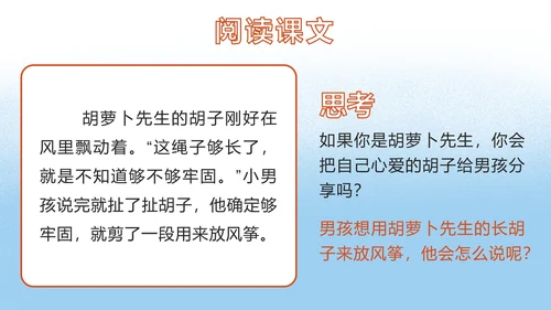 部编版三年级第十三课胡萝卜先生的长胡子PPT模板
