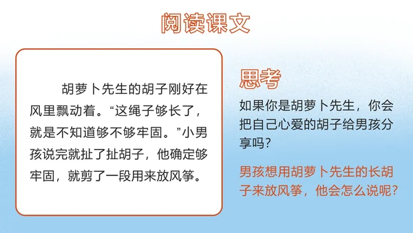 部编版三年级第十三课胡萝卜先生的长胡子PPT模板
