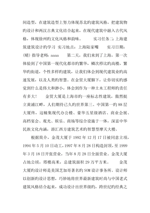 土木工程系大学生毕业实习报告.docx