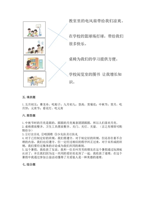 部编版小学二年级上册道德与法治期中测试卷带下载答案.docx