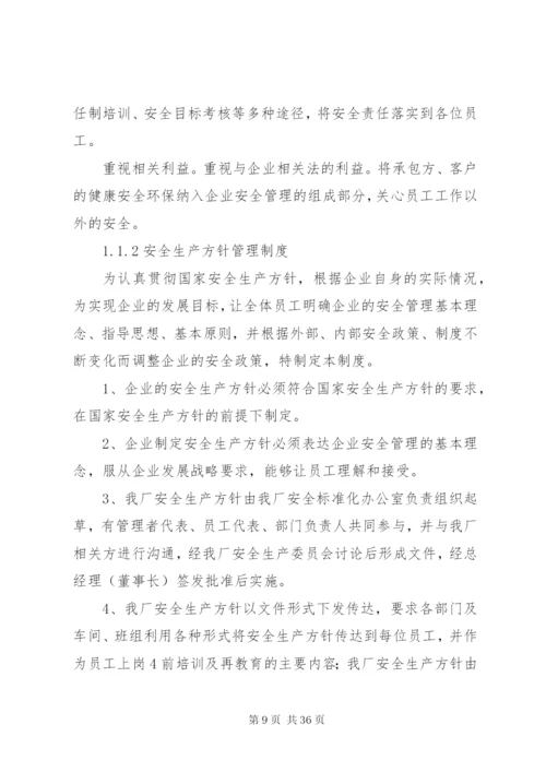 项目部安全生产方针与目标.docx