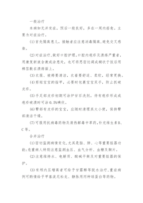 手足口病防治知识-如何预防手足口病.docx