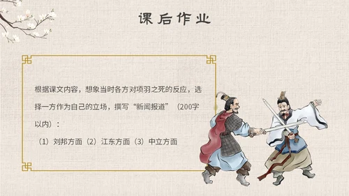 古风手绘插画项羽之死语文课件九年级下册主题PPT模板